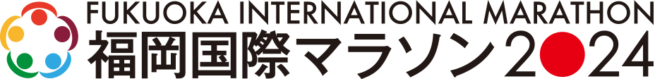福岡国際マラソン2024