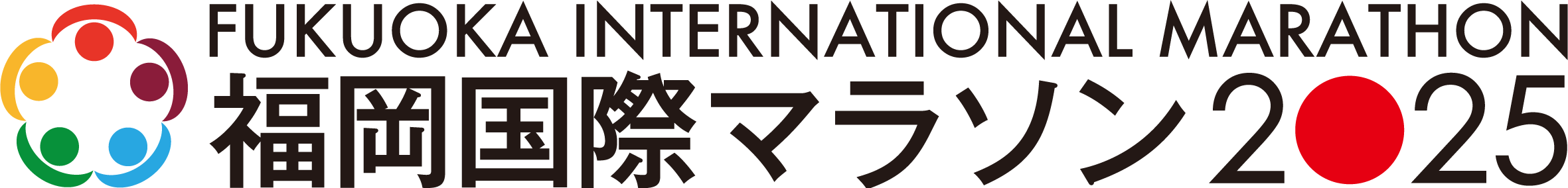 福岡国際マラソン2025